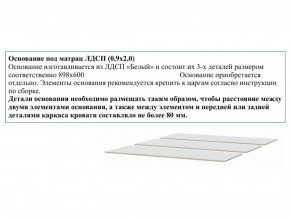 Основание из ЛДСП 0,9х2,0м в Режи - rezh.magazin-mebel74.ru | фото