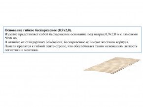 Основание кроватное бескаркасное 0,9х2,0м в Режи - rezh.magazin-mebel74.ru | фото