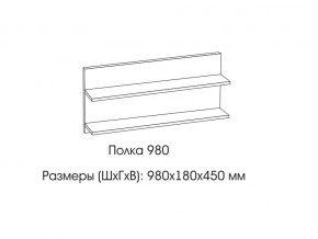 Полка 980 в Режи - rezh.magazin-mebel74.ru | фото