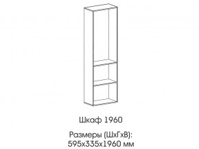 Шкаф 1960 в Режи - rezh.magazin-mebel74.ru | фото