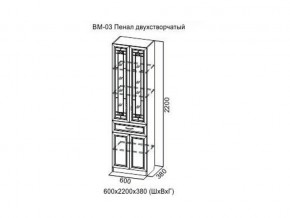 ВМ-03 Пенал двухстворчатый в Режи - rezh.magazin-mebel74.ru | фото