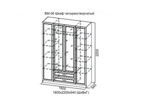 ВМ-06 Шкаф четырехстворчатый в Режи - rezh.magazin-mebel74.ru | фото