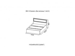 ВМ-14 Кровать (Без матраца 1,4*2,0) в Режи - rezh.magazin-mebel74.ru | фото