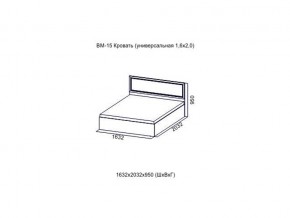 ВМ-15 Кровать (универсальная)  (Без матраца 1,6*2,0 ) в Режи - rezh.magazin-mebel74.ru | фото