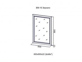 ВМ-16 Зеркало в раме в Режи - rezh.magazin-mebel74.ru | фото